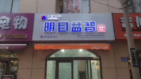 建德门头店招