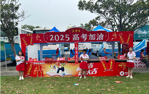 建德王老吉高考活动搭建