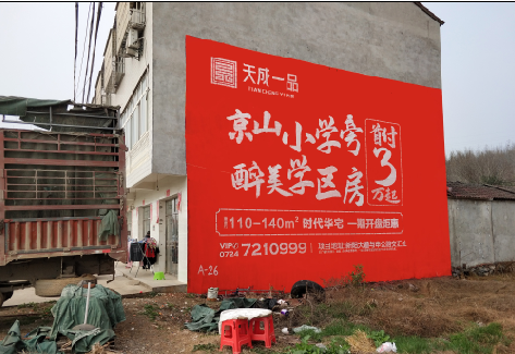 建德户外墙体广告的独特宣传魅力